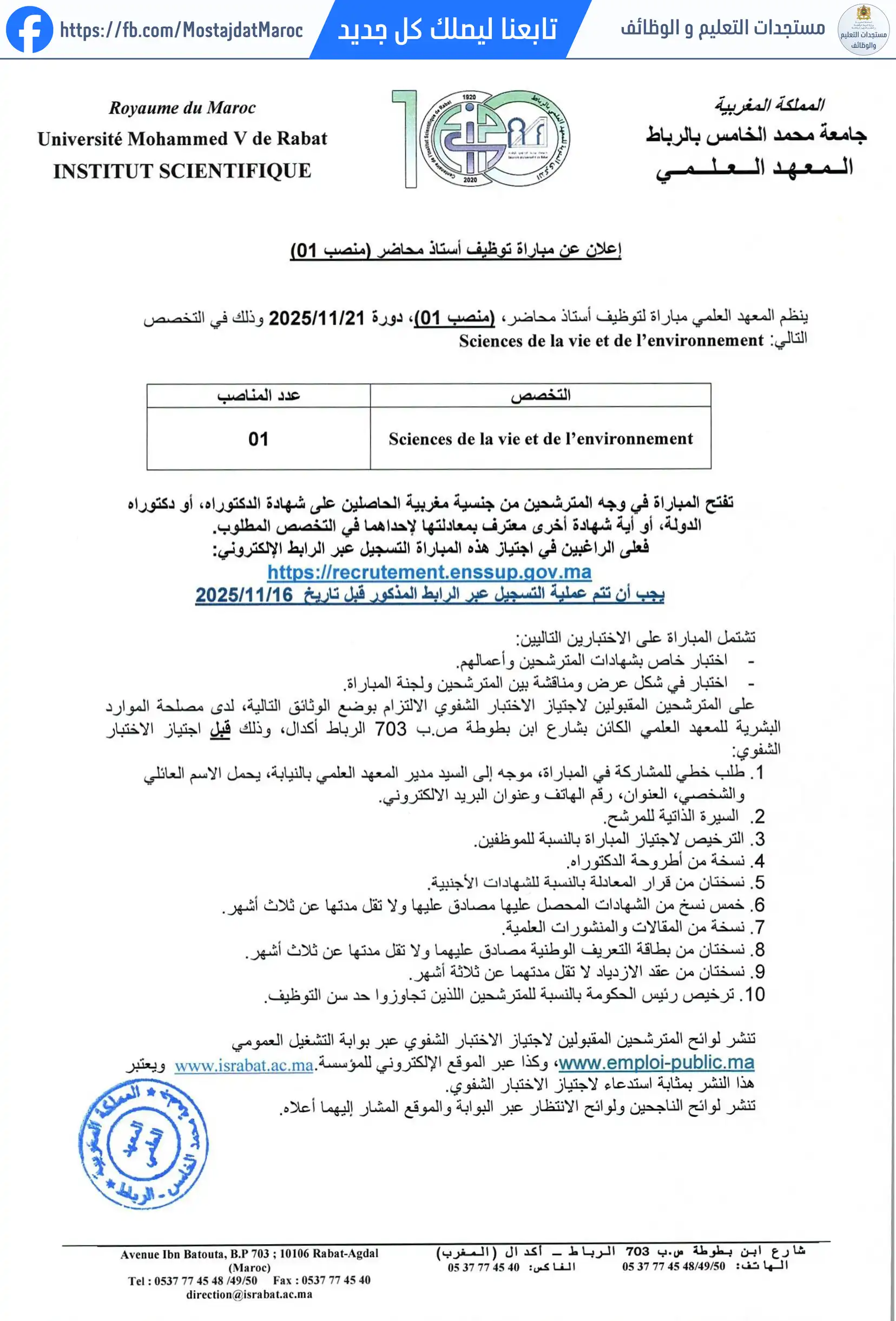 مباراة لتوظيف أستاذ محاضر بالمعهد العلمي - 2